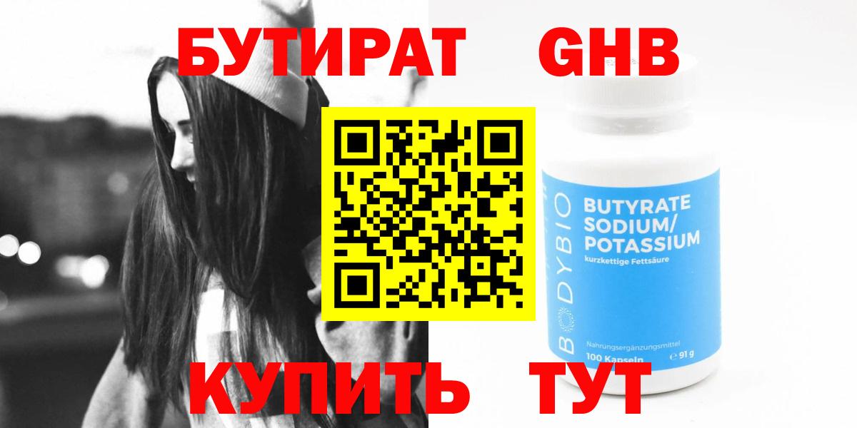 БУТИРАТ 99% Ивантеевка