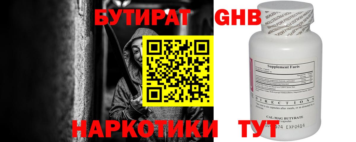 Ивантеевка  Бутират оксибутират  Вход с VPN 