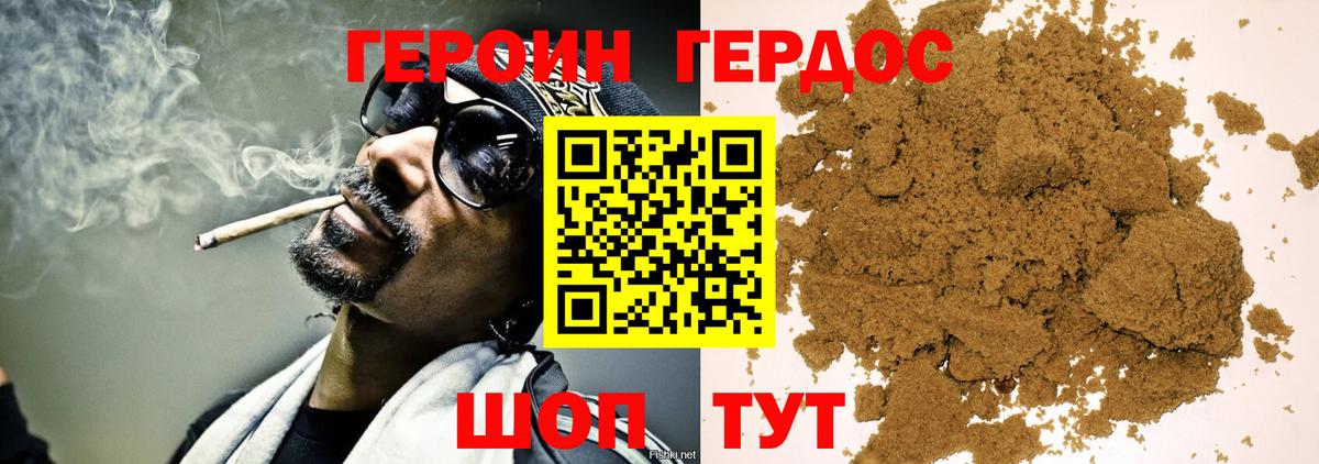 ГЕРОИН Heroin Ивантеевка