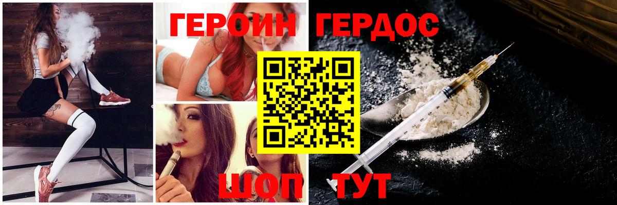 ГЕРОИН Heroin  Вход с VPN  Ивантеевка 
