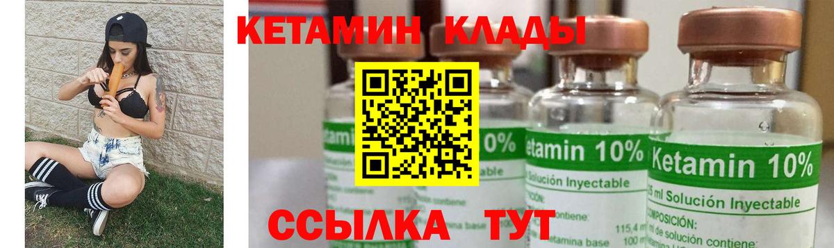 Кетамин ketamine  Вход с VPN  Ивантеевка 