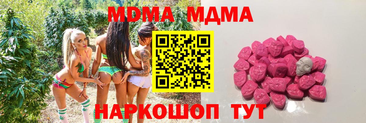 MDMA Molly  Вход с VPN  MDMA  Ивантеевка  МДМА Molly 