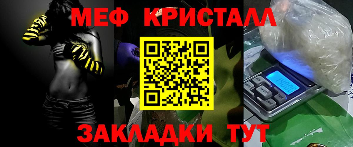 МЯУ-МЯУ кристаллы  МЯУ-МЯУ мяу мяу  Ивантеевка  купить наркотик  Вход с VPN 