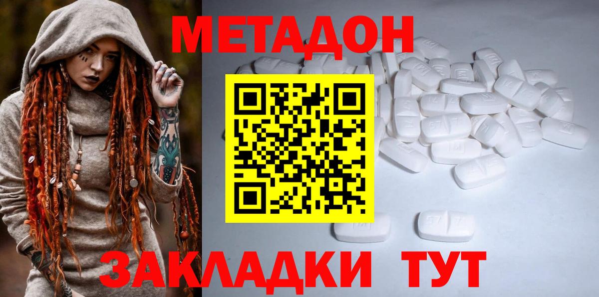 Ивантеевка  МЕТАДОН methadone  Вход с VPN  МЕТАДОН кристалл 