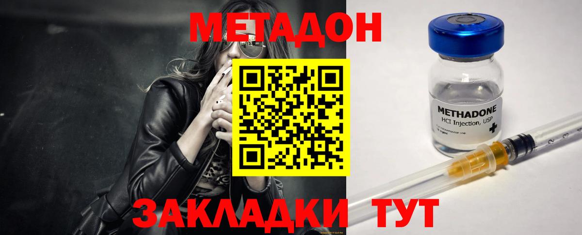 МЕТАДОН VHQ Ивантеевка