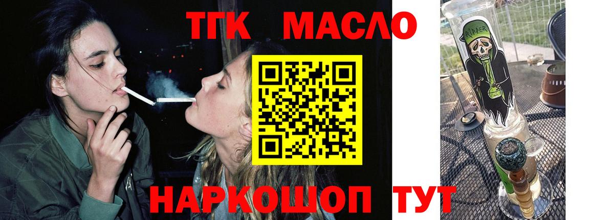 ТГК THC oil Ивантеевка