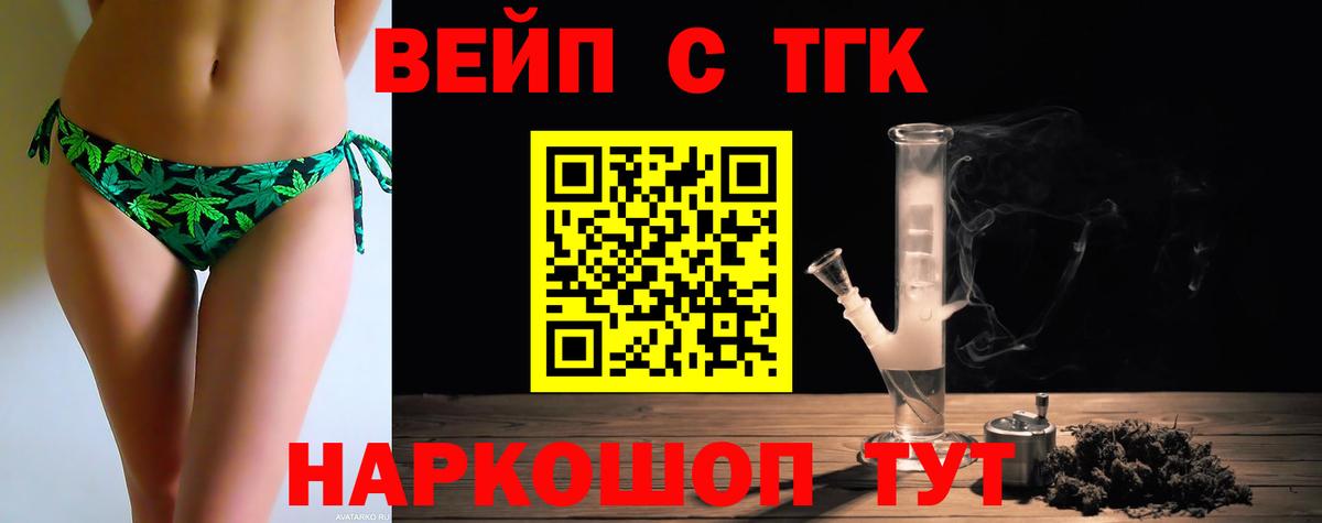 ТГК вейп с тгк  Вход с VPN  Дистиллят ТГК жижа  Ивантеевка 